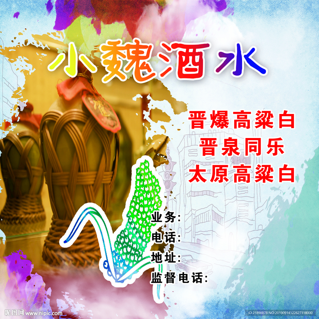 小魏酒水