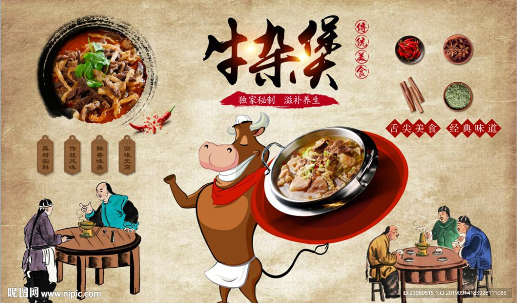 复古怀旧牛杂煲餐饮背景墙壁画