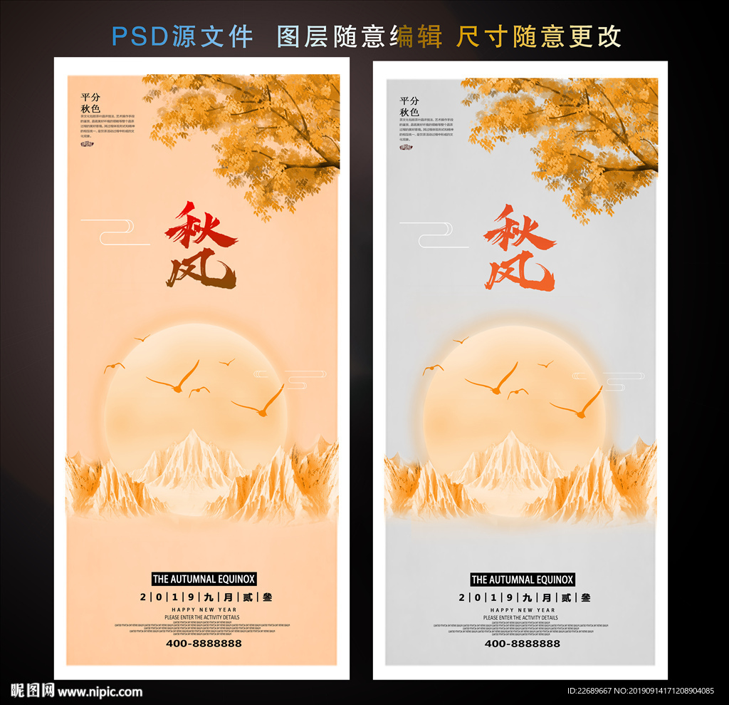 秋分