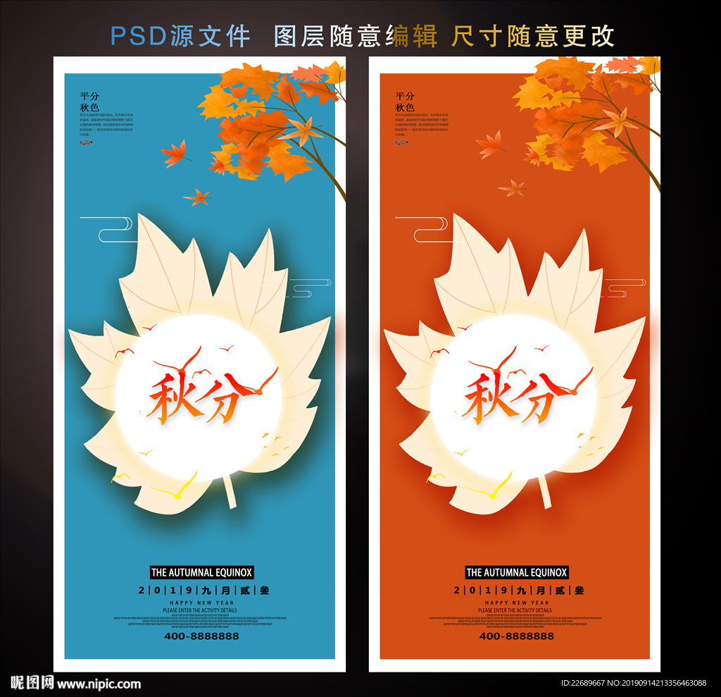 秋分