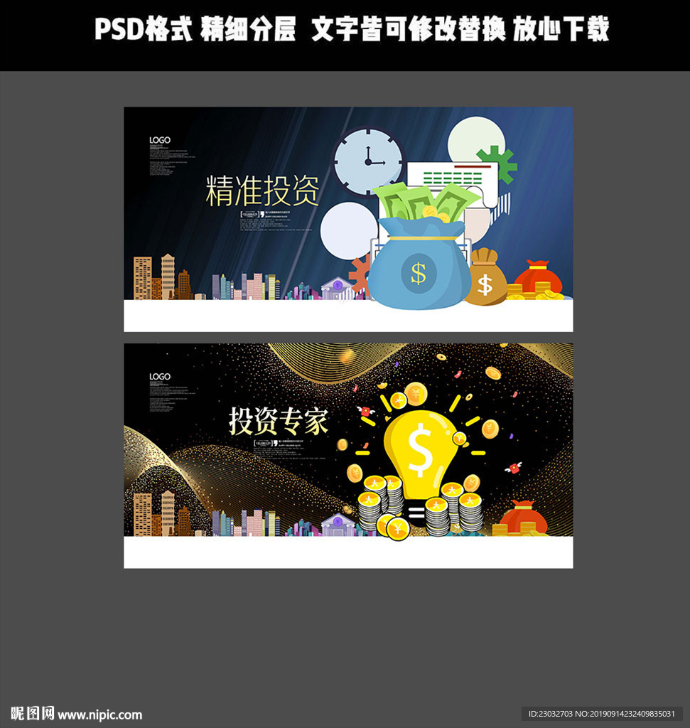 投资