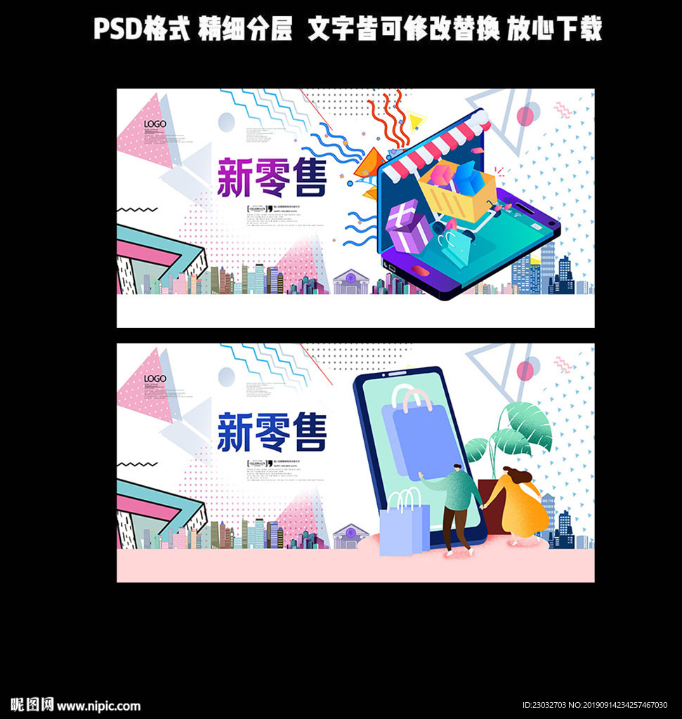 新零售