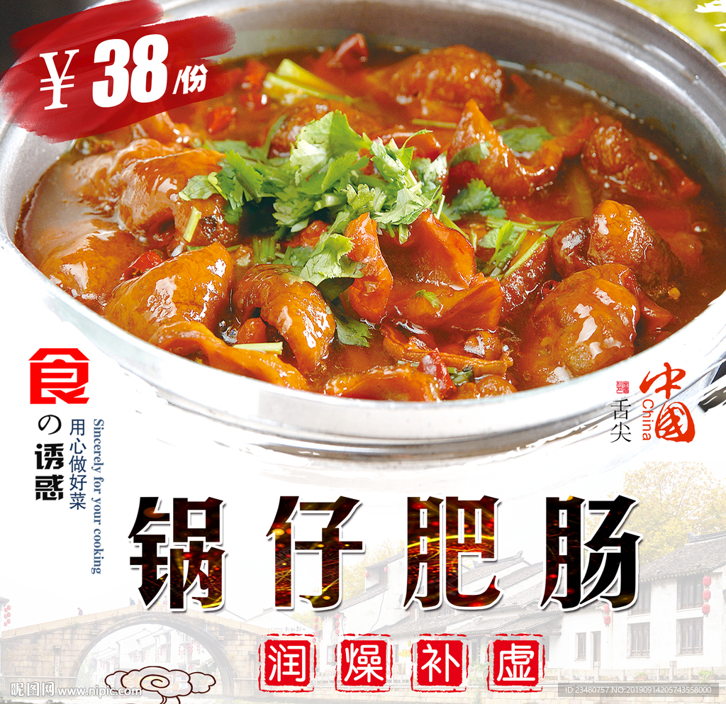 锅仔肥肠