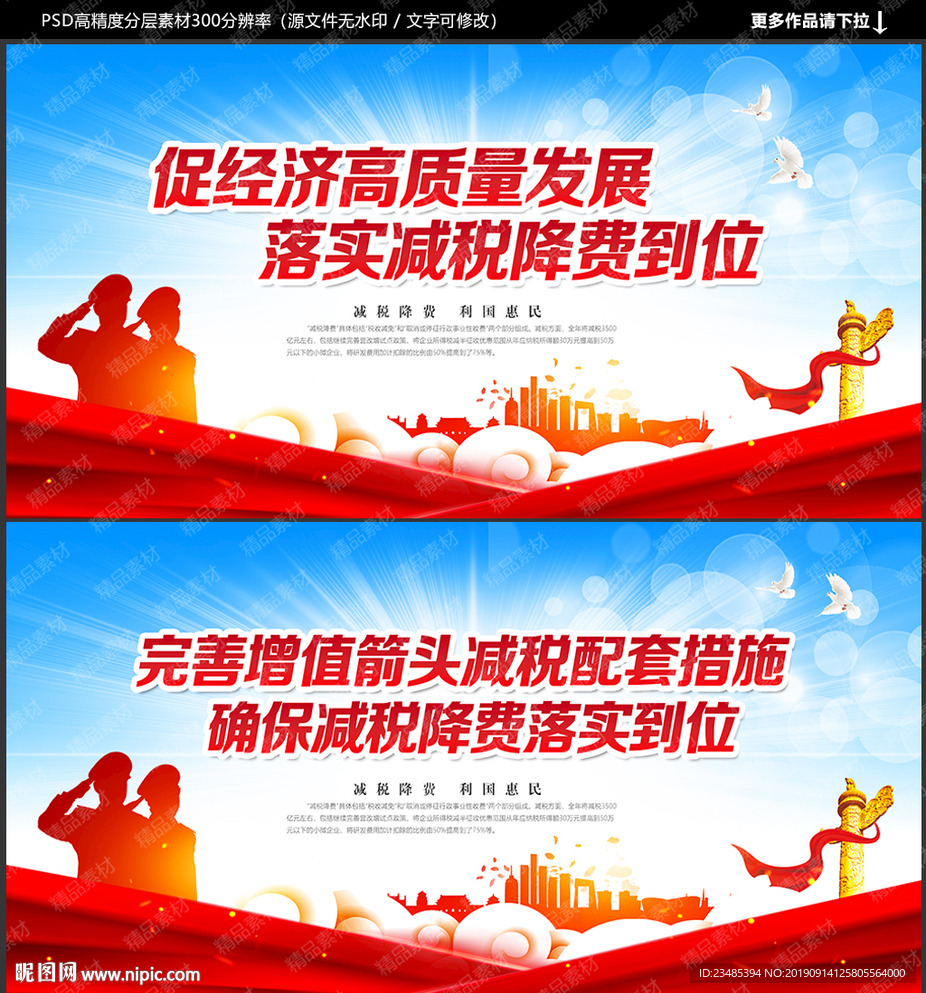 减税降费