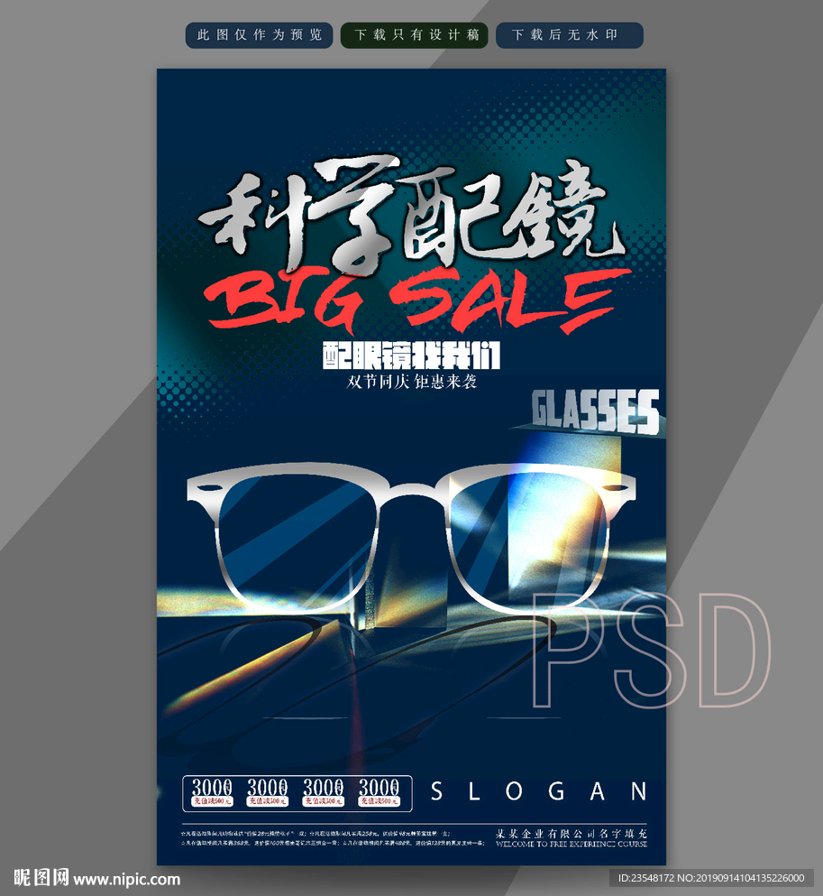 配眼镜