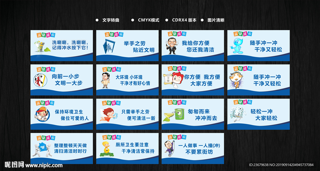 洗手间标语