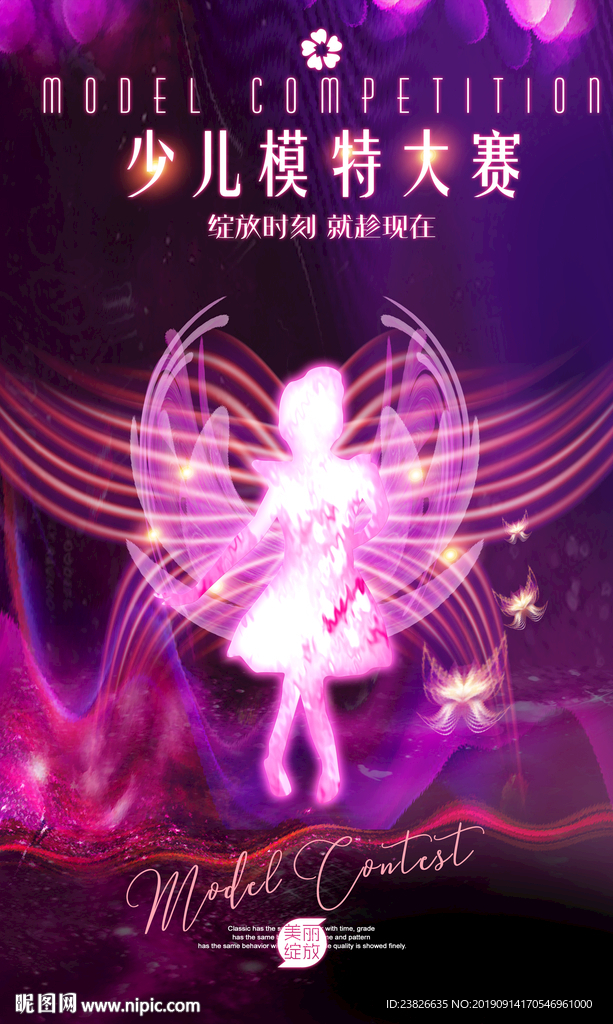 少儿模特大赛