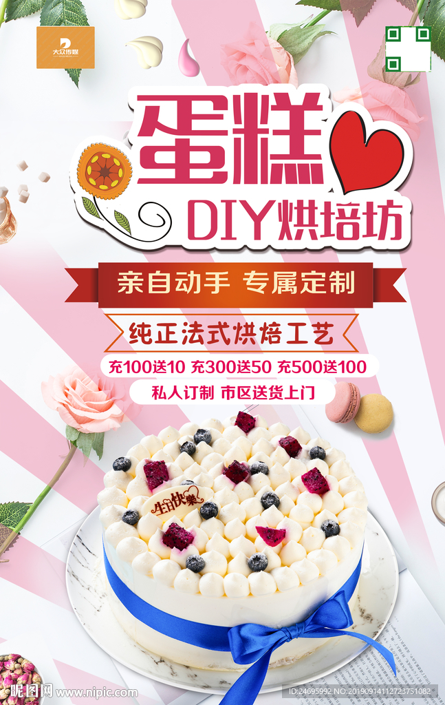 蛋糕DIY