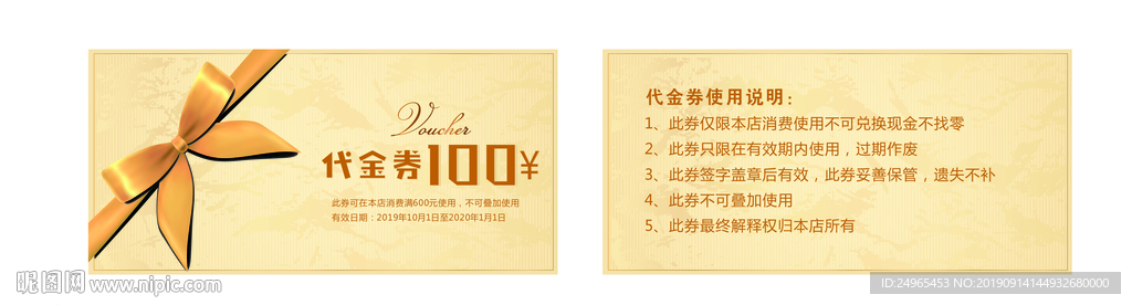 代金券