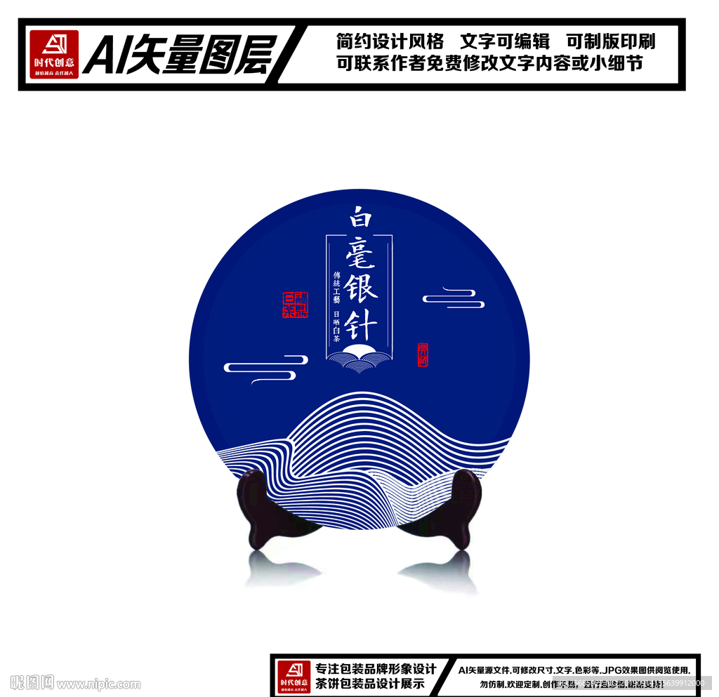 福鼎白茶白毫银针茶饼包装平面图