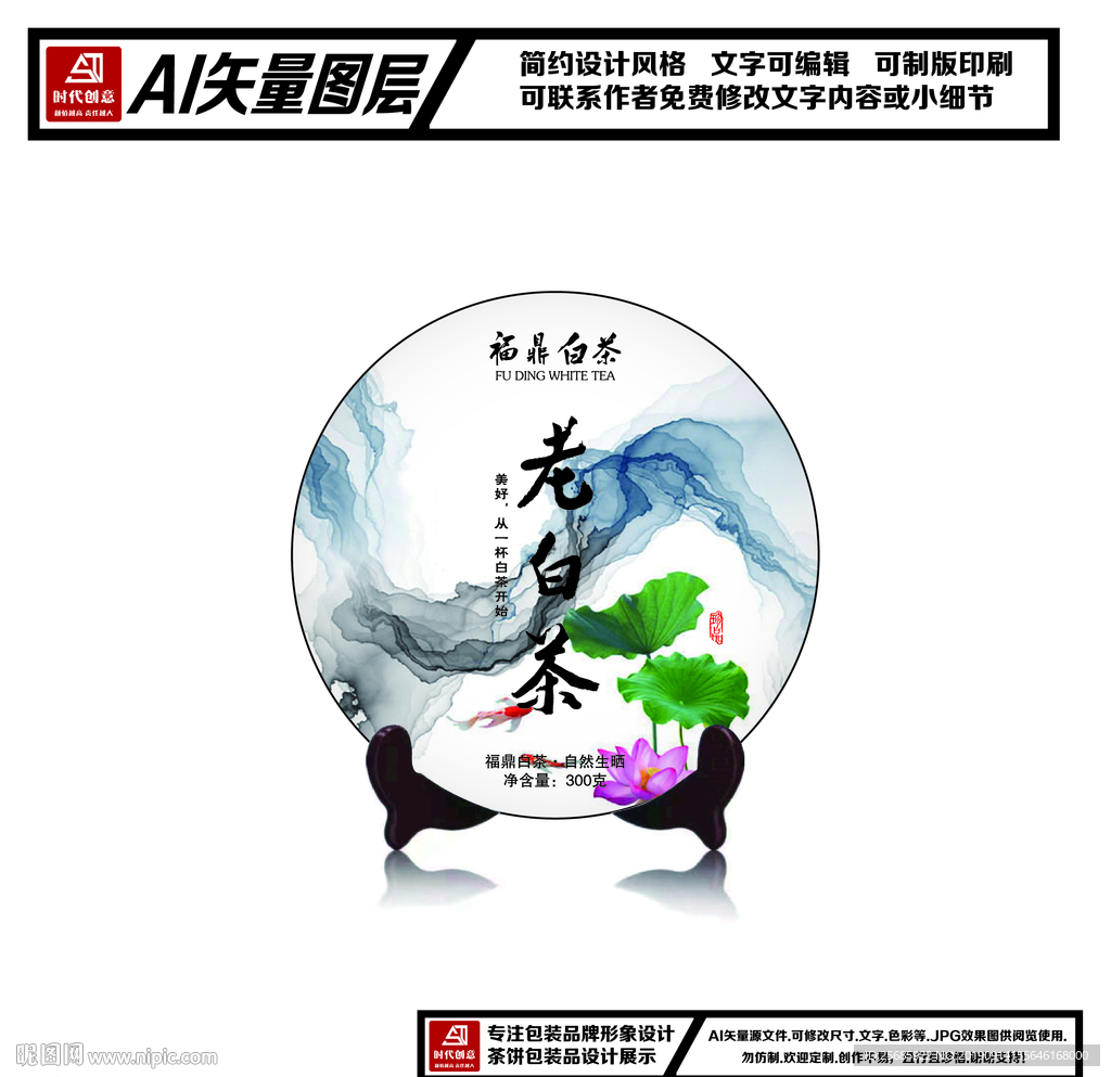 福鼎白茶老白茶茶饼包装平面图