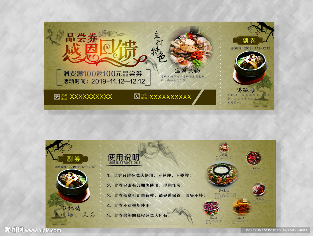 品尝券
