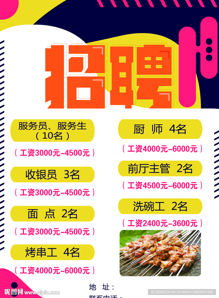 招聘海报