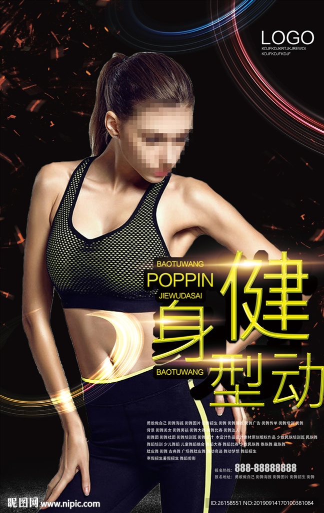 健身