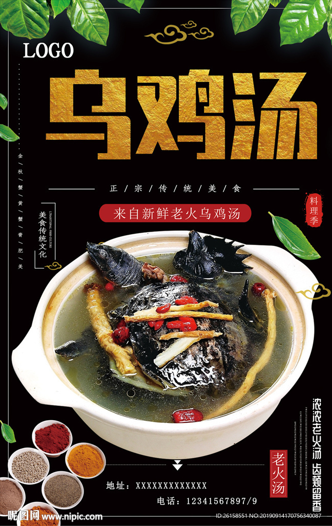 乌鸡汤