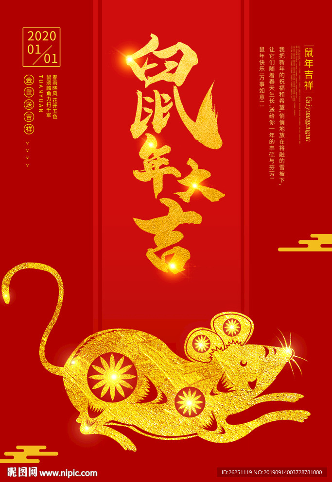 鼠年大吉