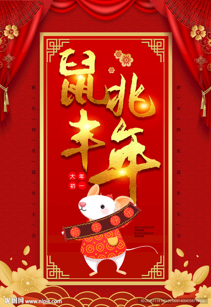 鼠年