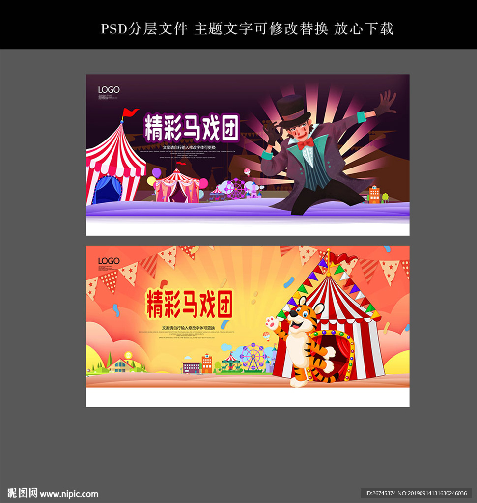 马戏团