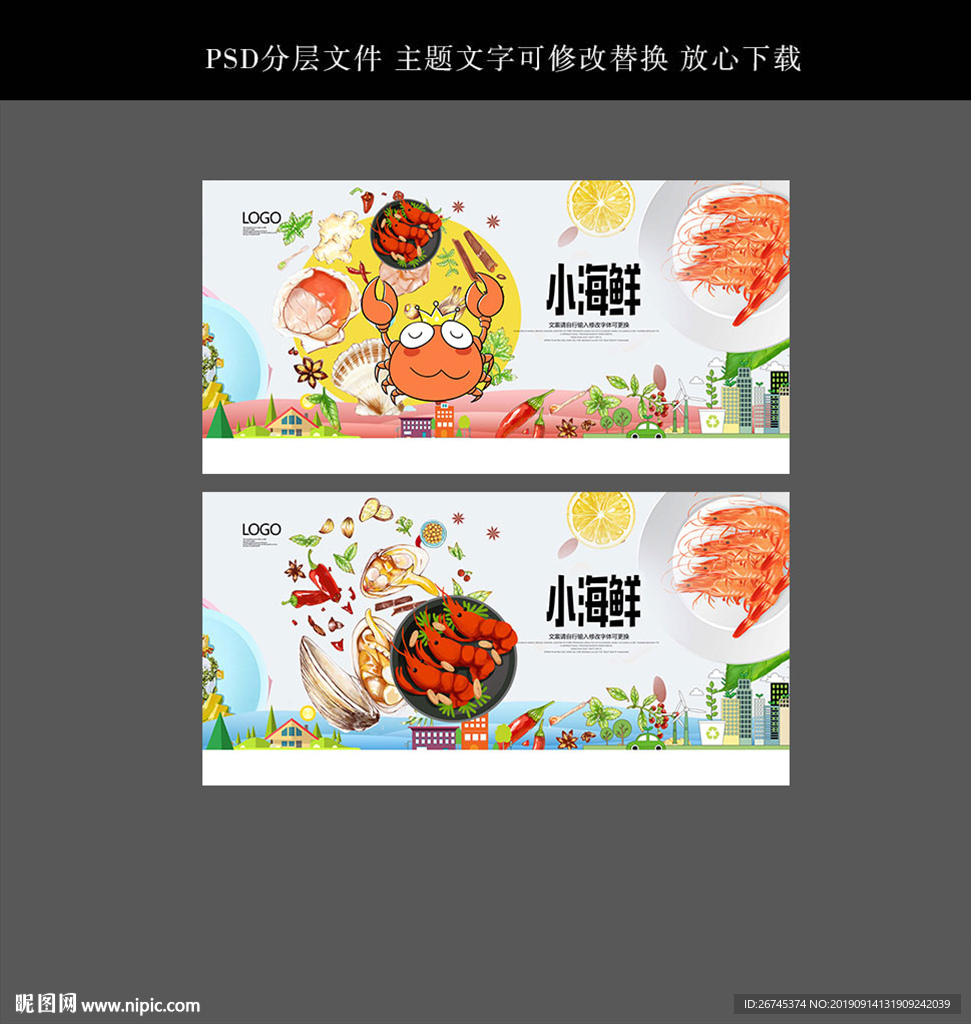 小海鲜