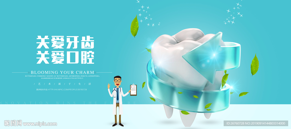 牙齿