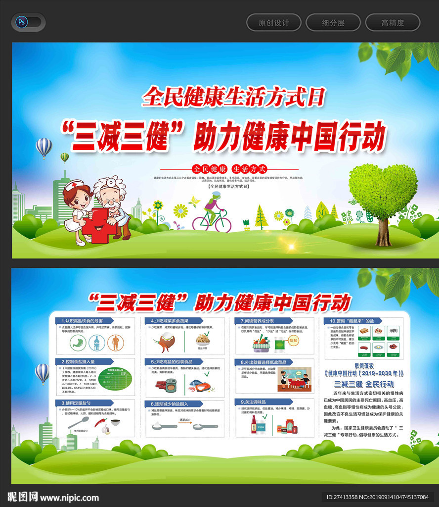 减盐宣传周