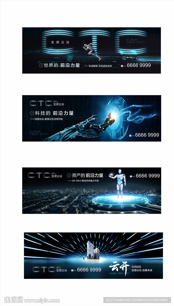 地产 科技 提案 系列