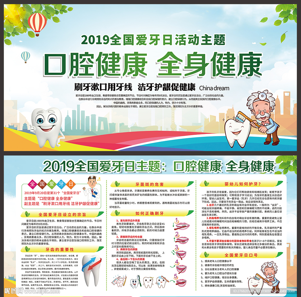 国际爱牙日