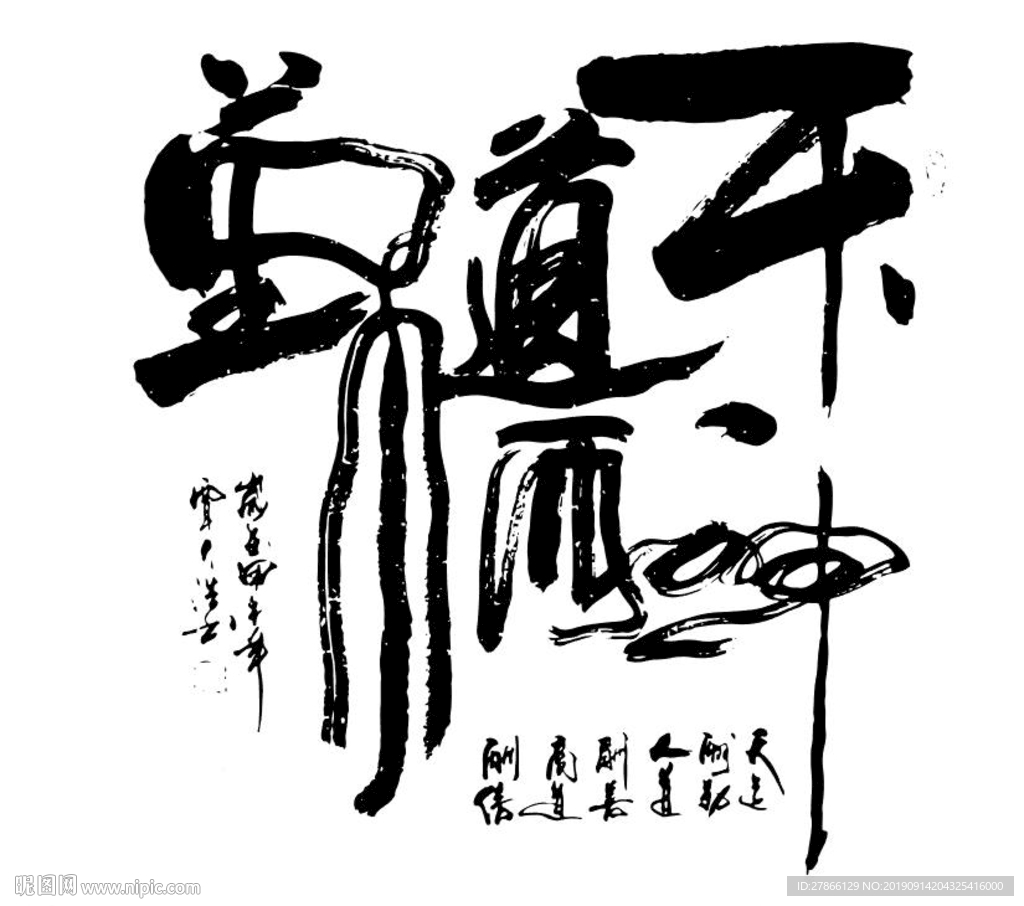 天道酬勤硅藻泥刻图专用矢量高清