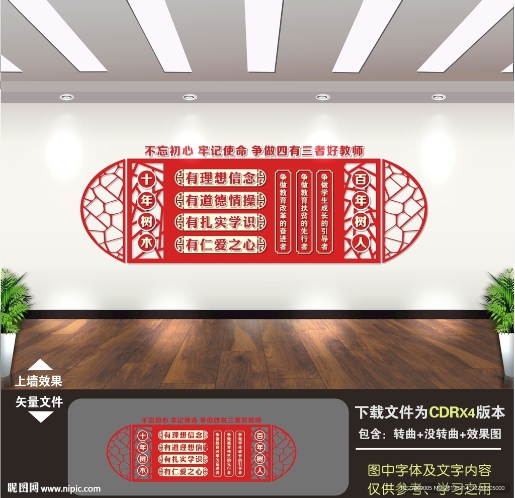 四有三者好教师