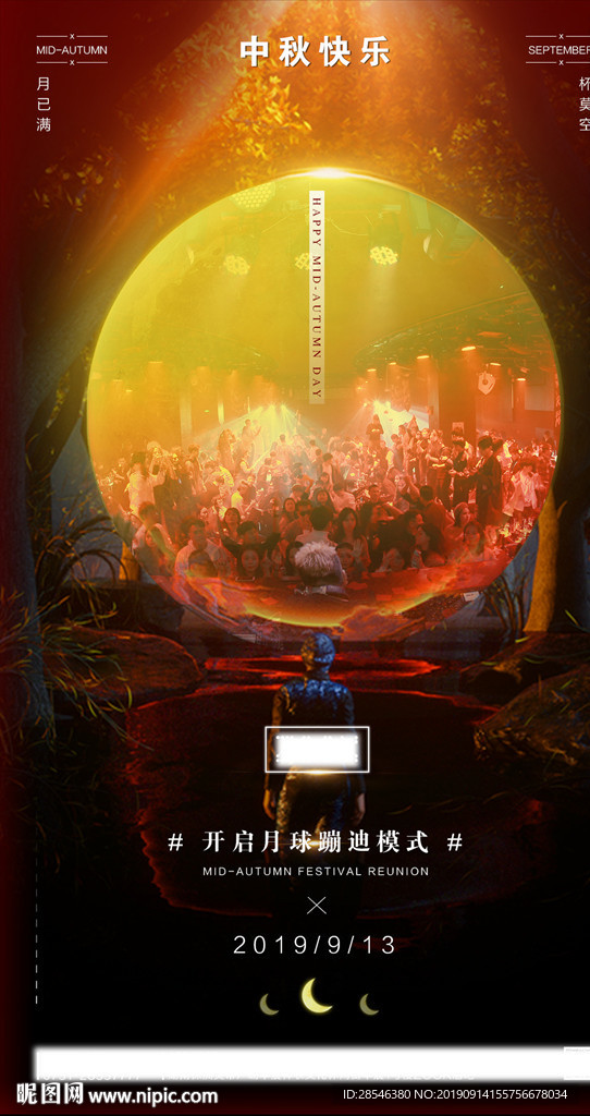 夜店中秋海报