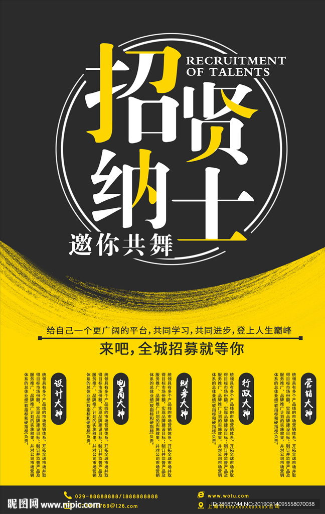 招聘海报