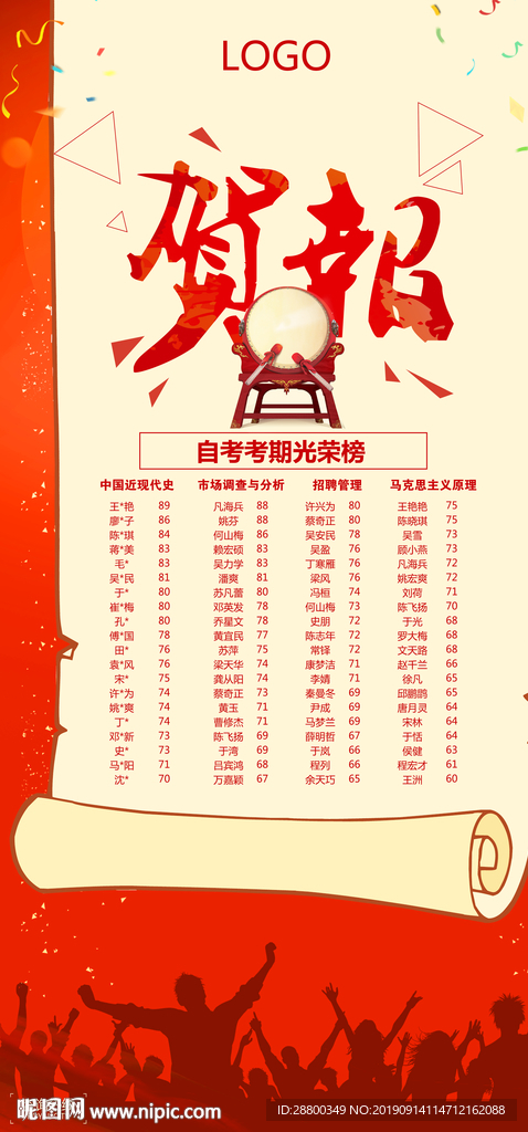 贺报