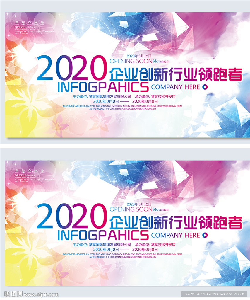 年会展板
