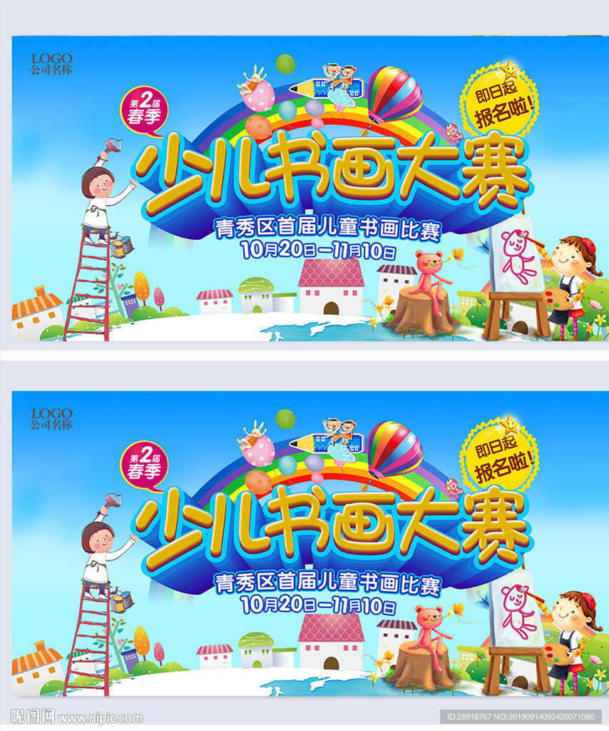 少儿书画展板