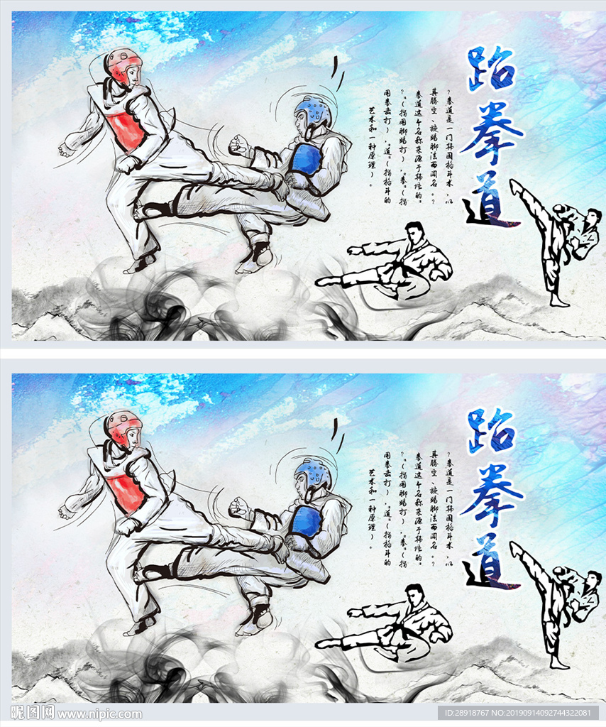 跆拳道展板