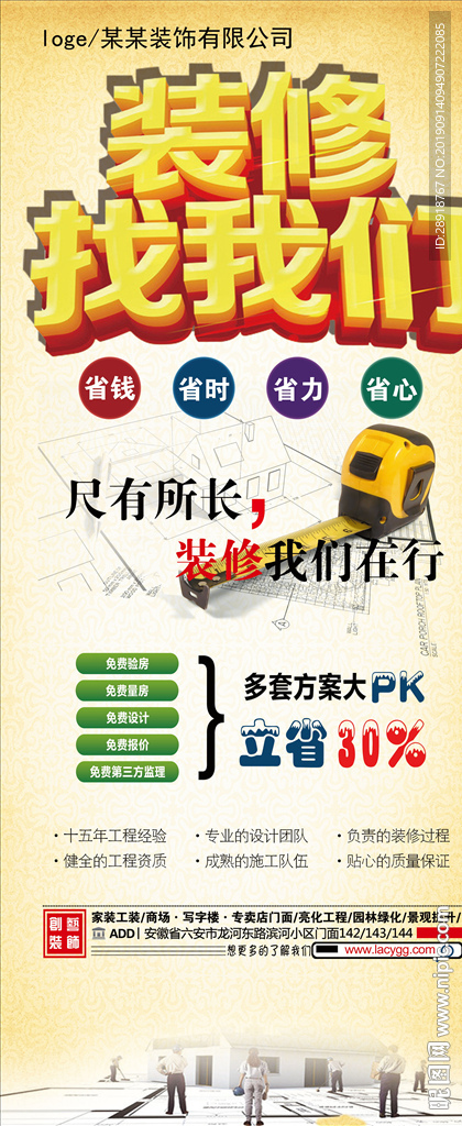 装修展架