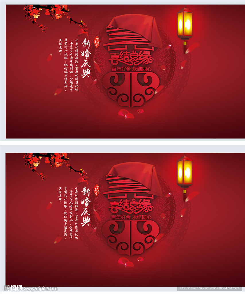 中国风婚庆展板