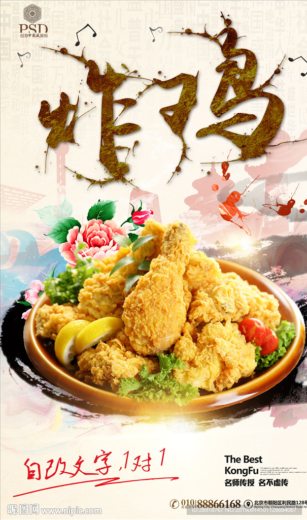 炸鸡海报