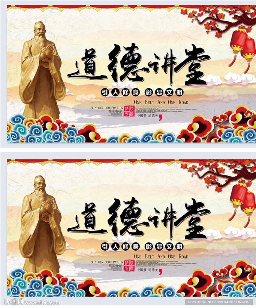 道德讲堂展板