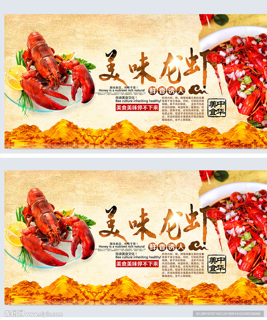 龙虾展板