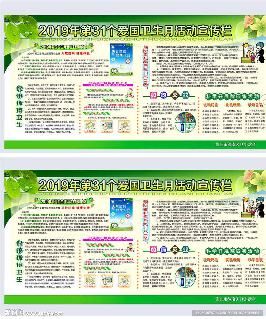 爱国卫生展板