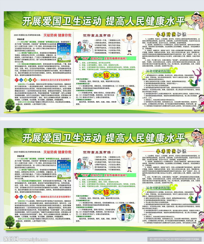爱国卫生展板