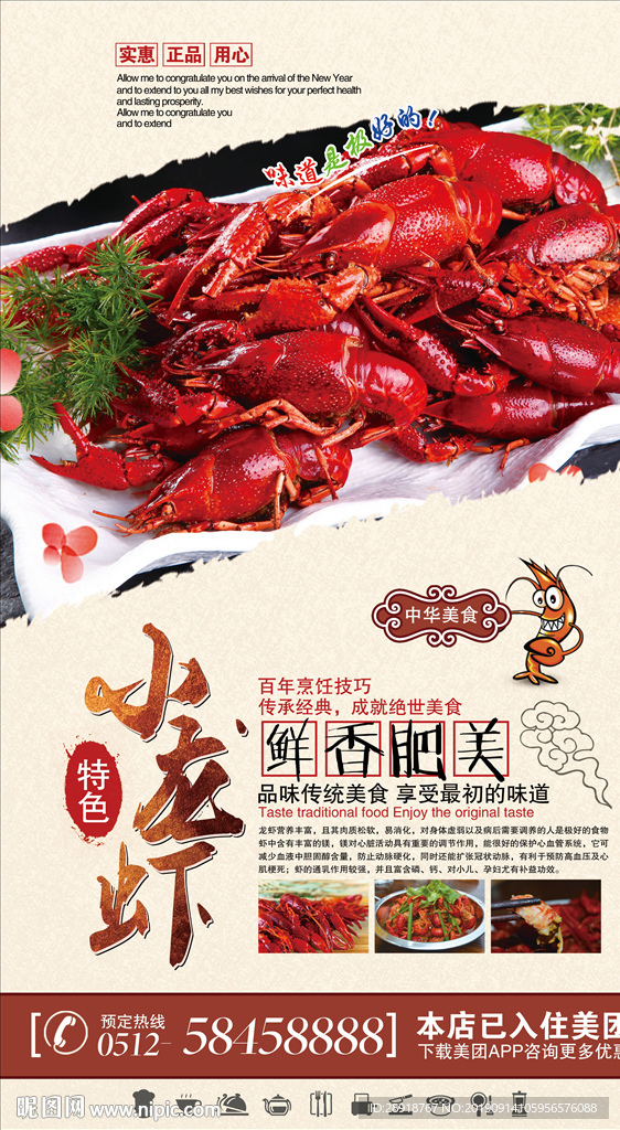 小龙虾海报