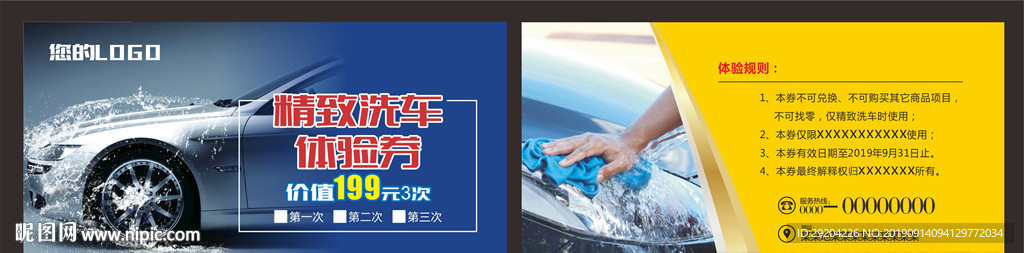 洗车卡
