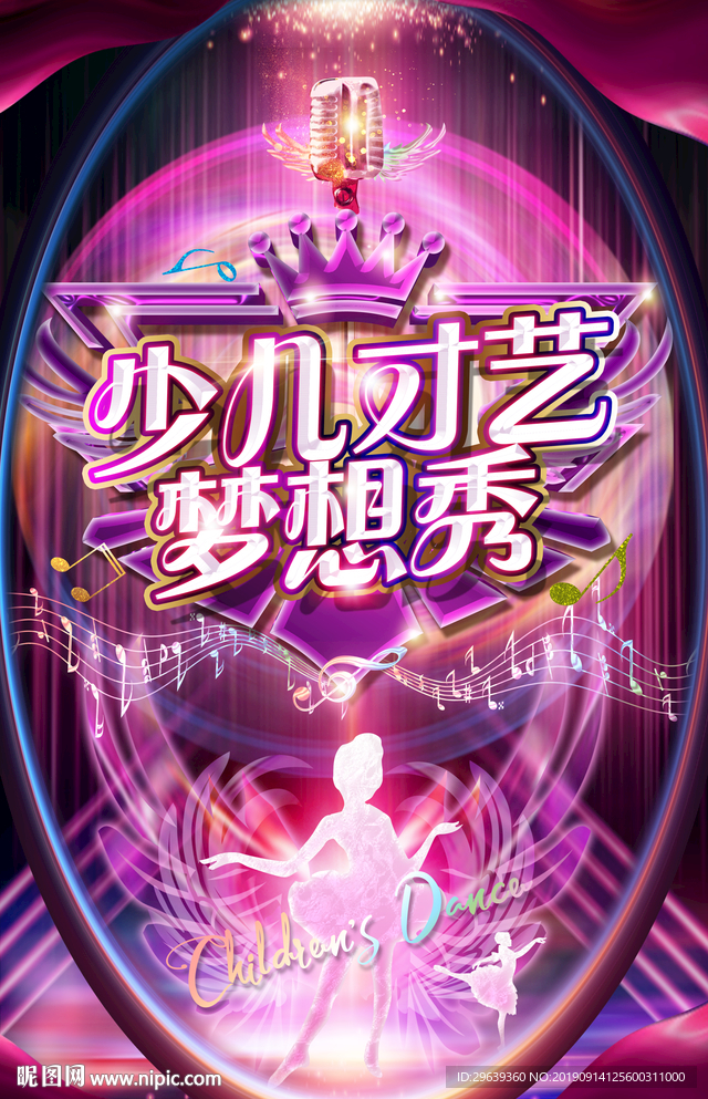 少儿才艺梦想秀