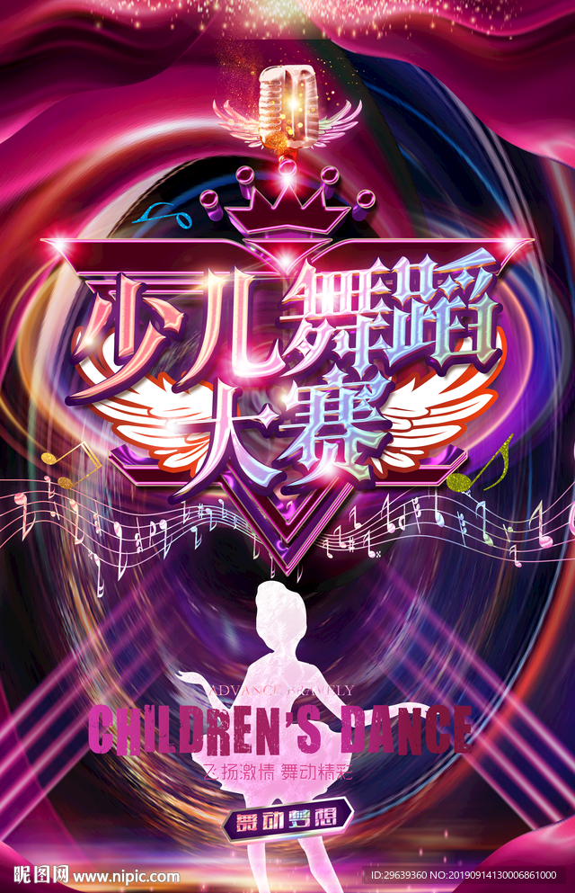 少儿舞蹈大赛