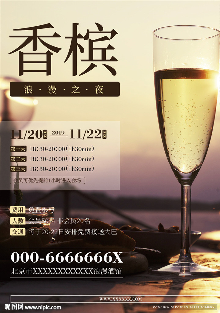 香槟海报