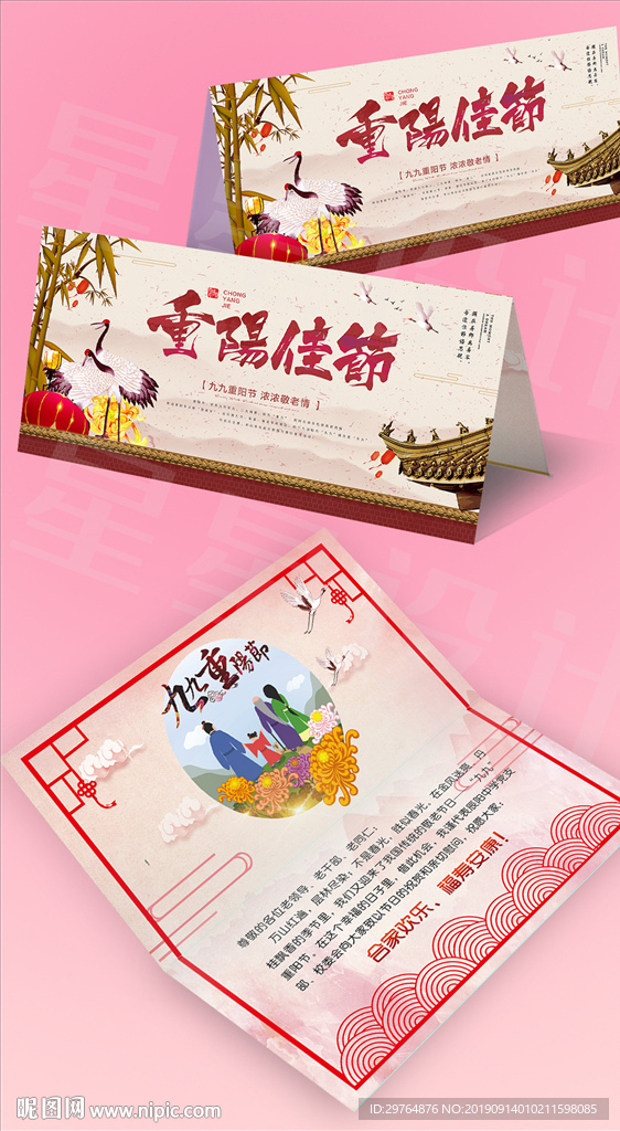 重阳节贺卡 中国风贺卡