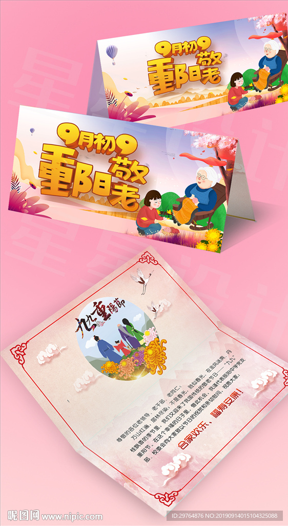 最美丽重阳节贺卡 插画立体贺卡