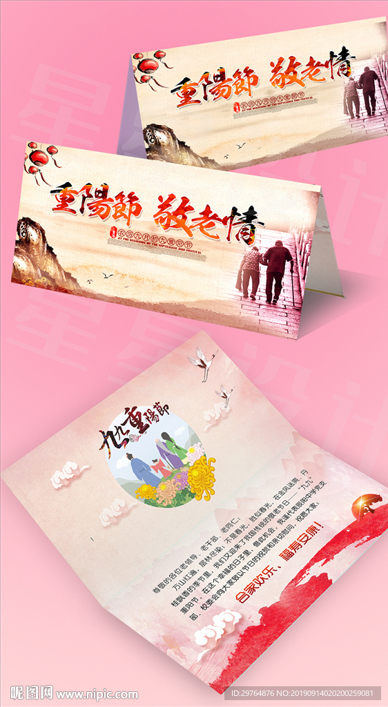 最美丽重阳节贺卡